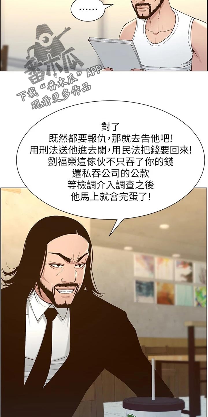 《假爸爸》漫画最新章节第226章：放手免费下拉式在线观看章节第【16】张图片