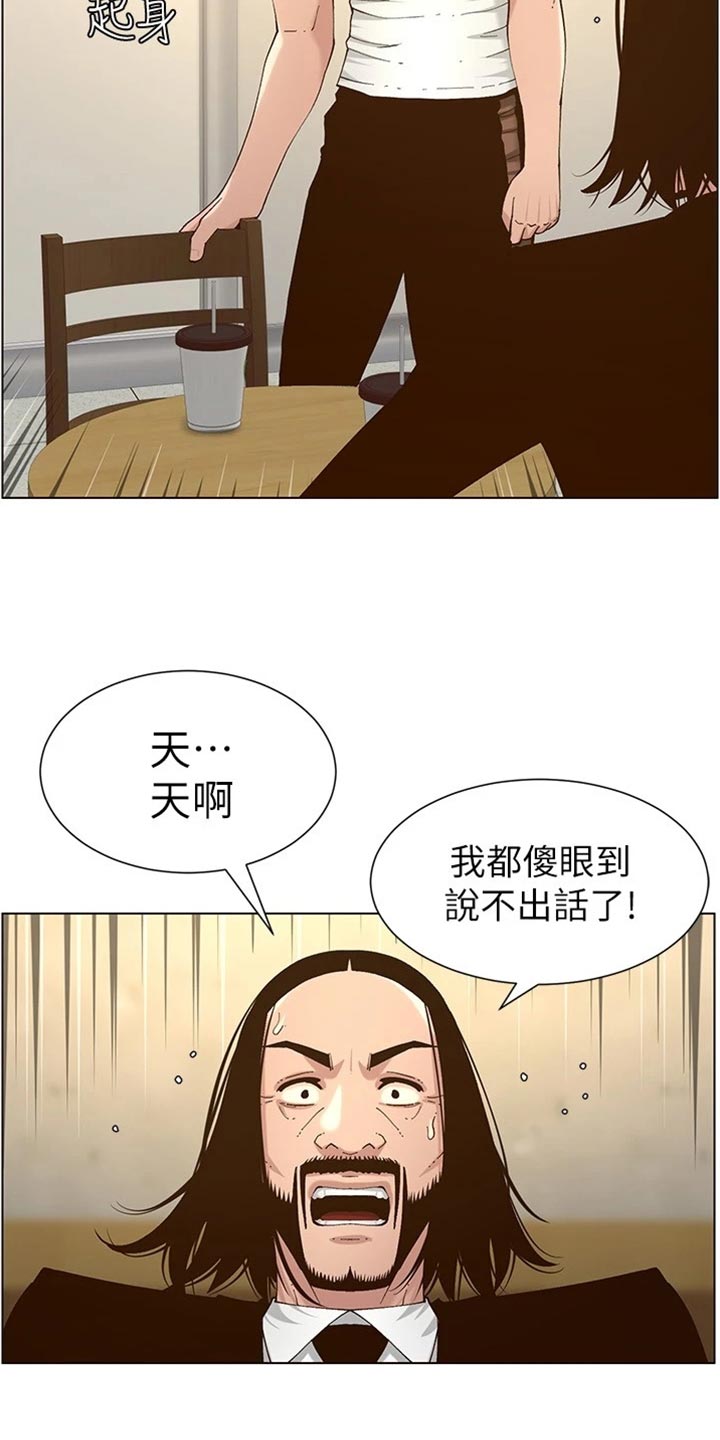 《假爸爸》漫画最新章节第226章：放手免费下拉式在线观看章节第【6】张图片