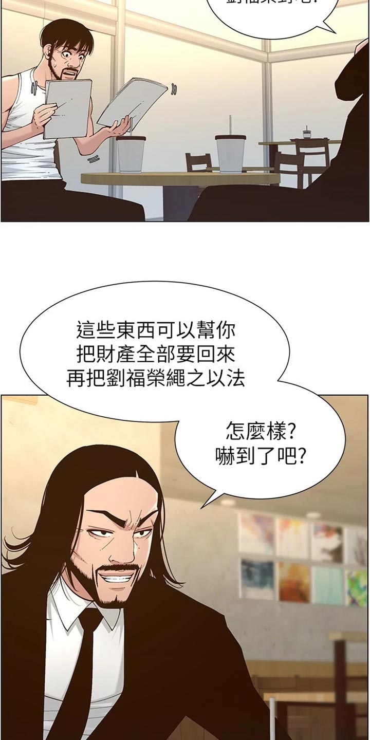 《假爸爸》漫画最新章节第226章：放手免费下拉式在线观看章节第【20】张图片