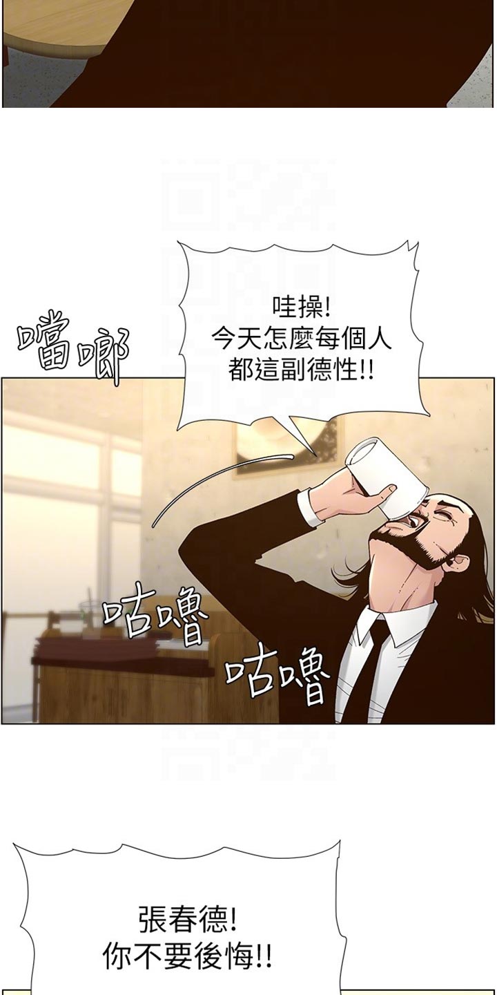 《假爸爸》漫画最新章节第226章：放手免费下拉式在线观看章节第【4】张图片