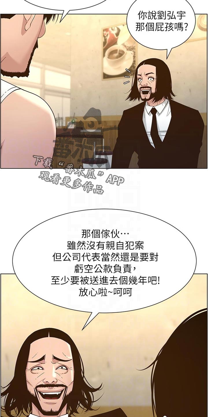 《假爸爸》漫画最新章节第226章：放手免费下拉式在线观看章节第【14】张图片