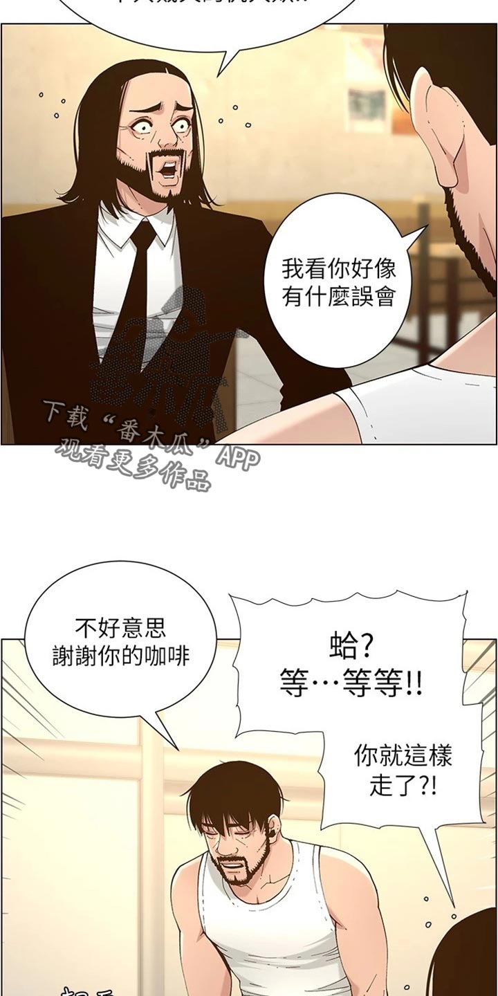 《假爸爸》漫画最新章节第226章：放手免费下拉式在线观看章节第【7】张图片