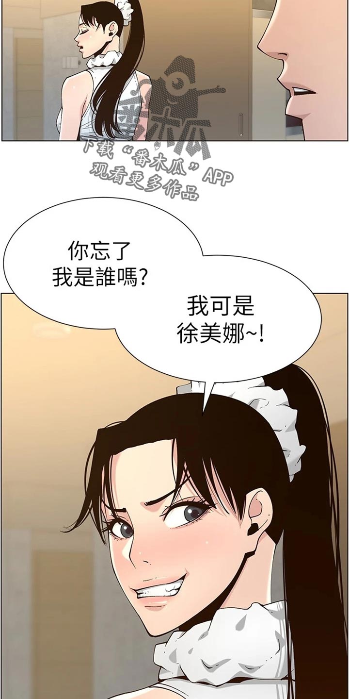 《假爸爸》漫画最新章节第227章：分手免费下拉式在线观看章节第【10】张图片