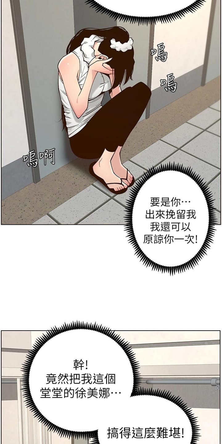 《假爸爸》漫画最新章节第227章：分手免费下拉式在线观看章节第【3】张图片