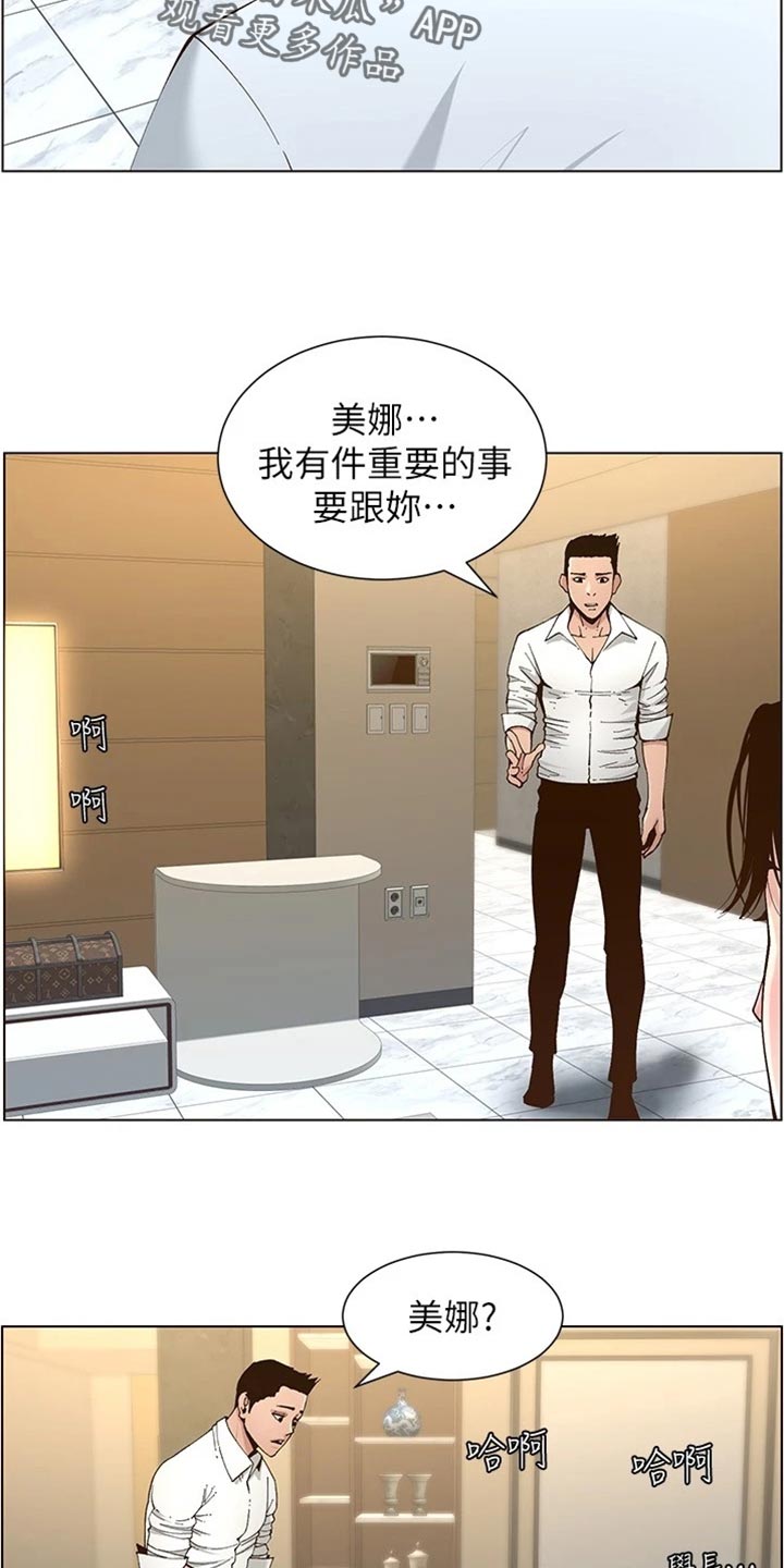 《假爸爸》漫画最新章节第227章：分手免费下拉式在线观看章节第【18】张图片