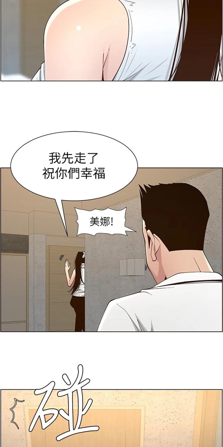 《假爸爸》漫画最新章节第227章：分手免费下拉式在线观看章节第【9】张图片