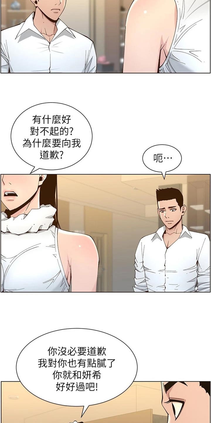 《假爸爸》漫画最新章节第227章：分手免费下拉式在线观看章节第【11】张图片