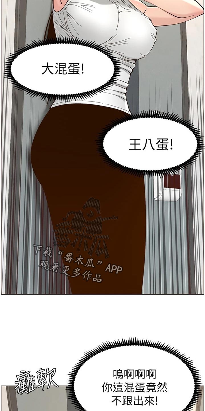 《假爸爸》漫画最新章节第227章：分手免费下拉式在线观看章节第【4】张图片