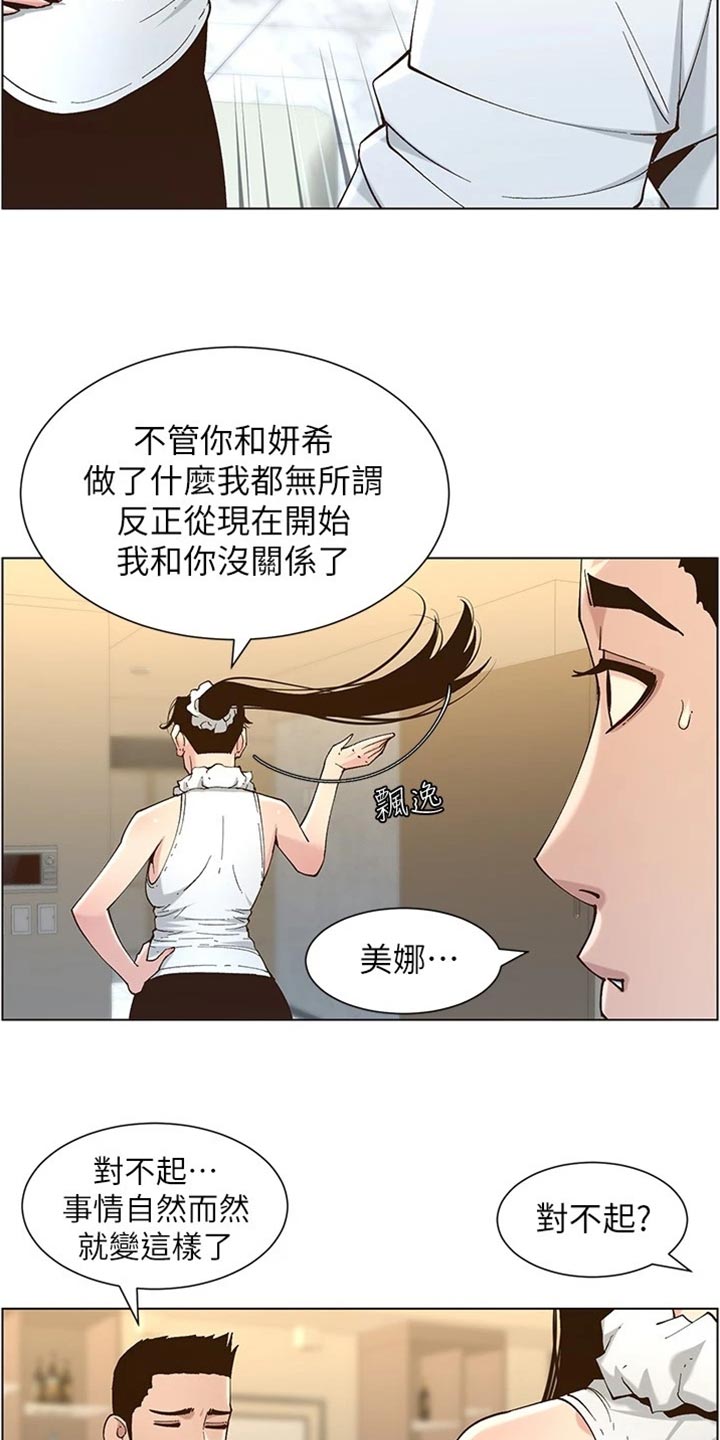 《假爸爸》漫画最新章节第227章：分手免费下拉式在线观看章节第【12】张图片