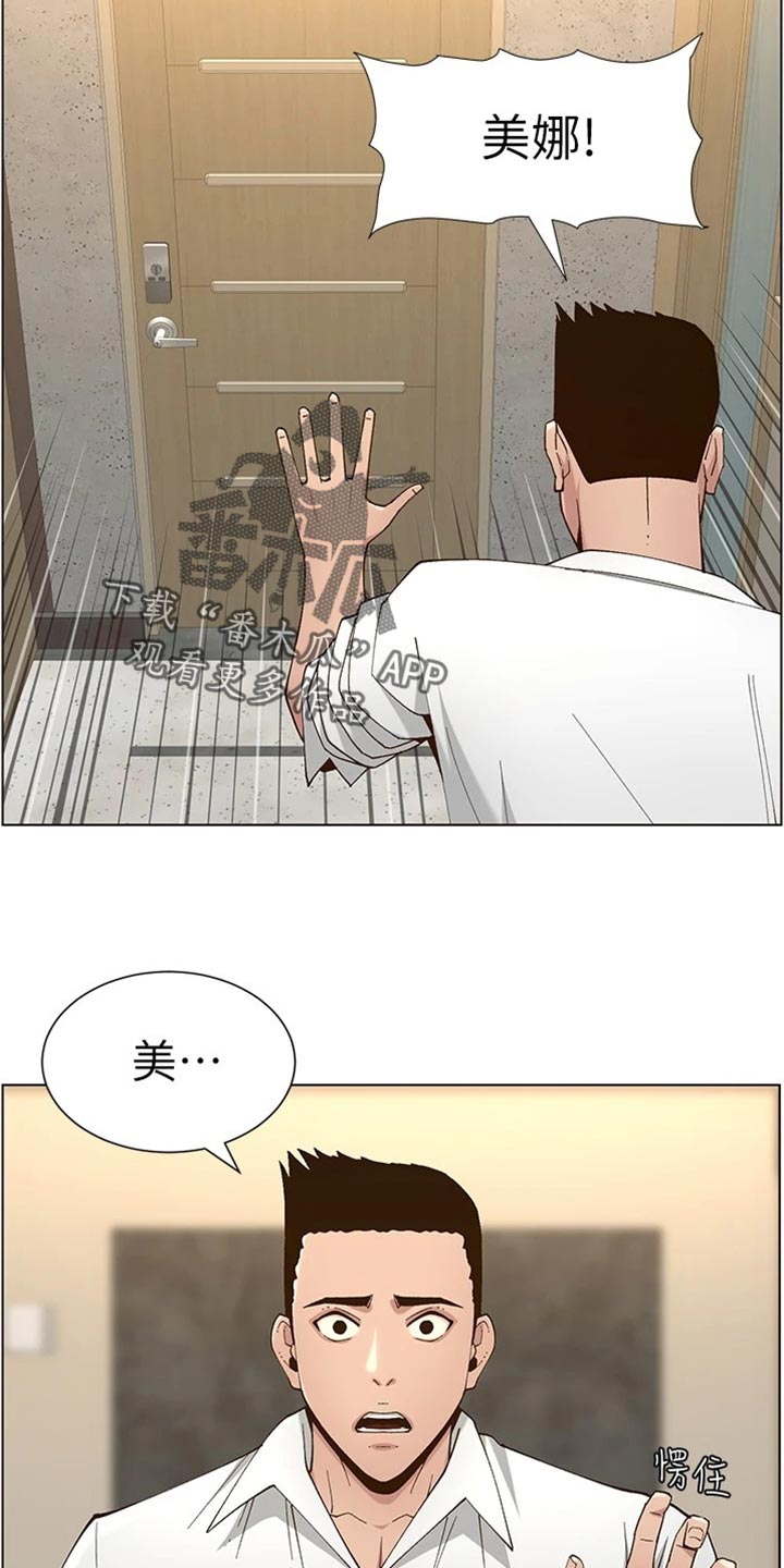 《假爸爸》漫画最新章节第227章：分手免费下拉式在线观看章节第【8】张图片