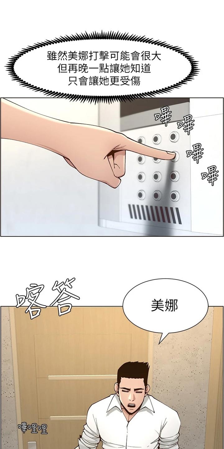 《假爸爸》漫画最新章节第227章：分手免费下拉式在线观看章节第【21】张图片