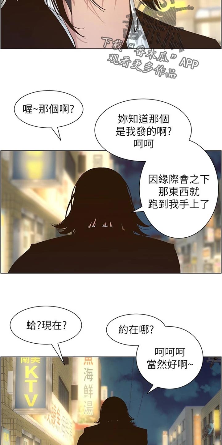 《假爸爸》漫画最新章节第228章：上钩免费下拉式在线观看章节第【20】张图片