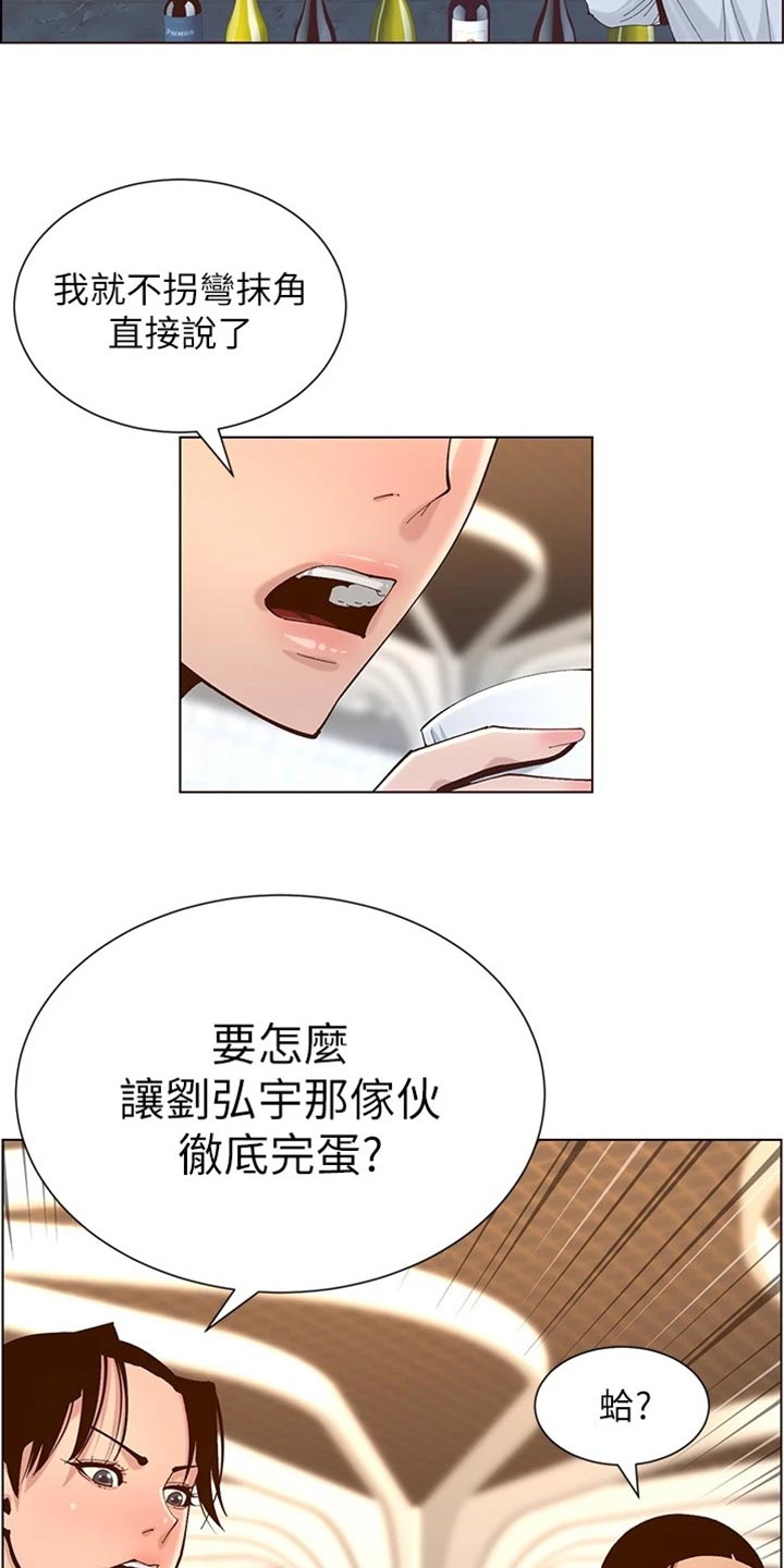 《假爸爸》漫画最新章节第228章：上钩免费下拉式在线观看章节第【14】张图片