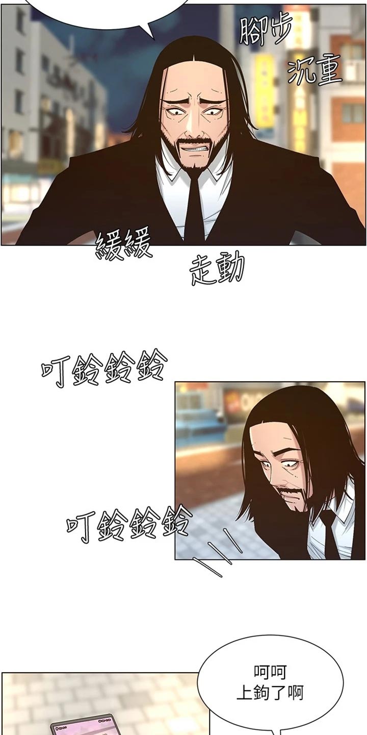 《假爸爸》漫画最新章节第228章：上钩免费下拉式在线观看章节第【22】张图片