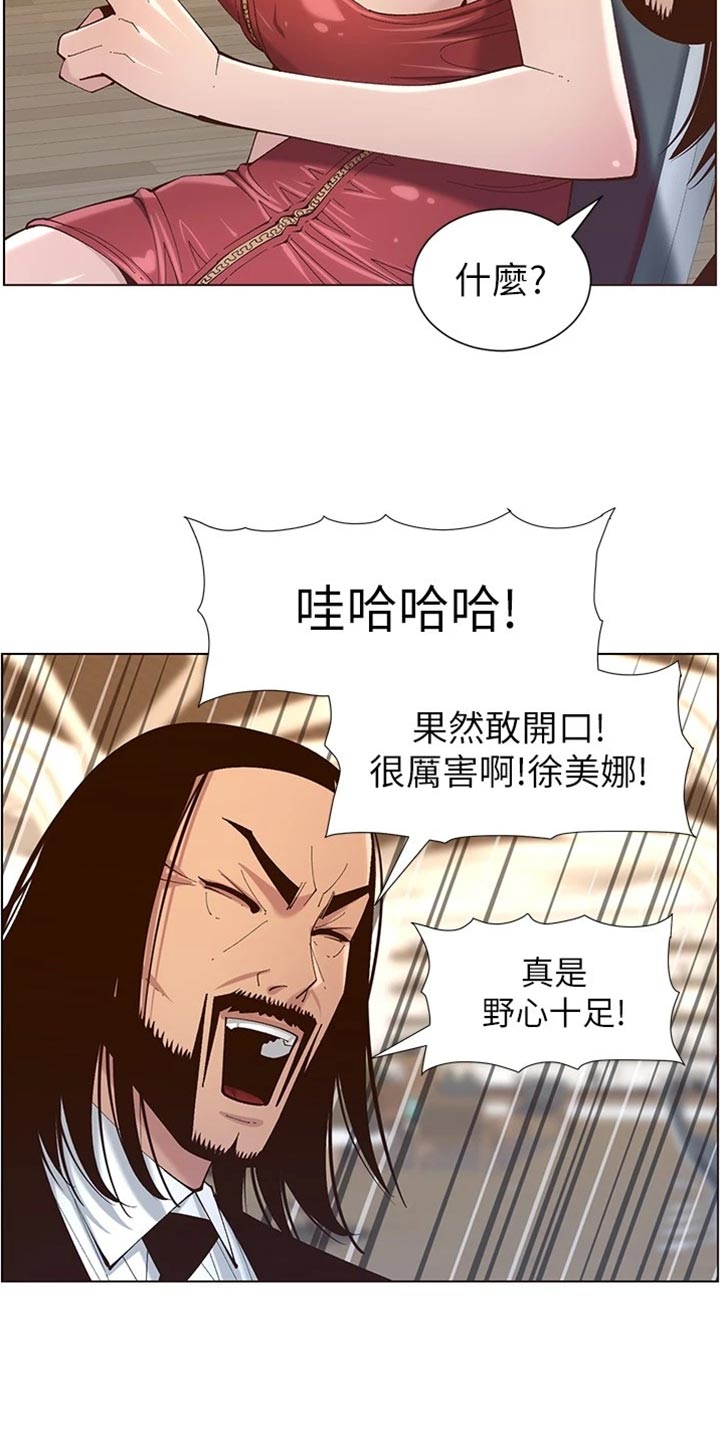 《假爸爸》漫画最新章节第228章：上钩免费下拉式在线观看章节第【8】张图片