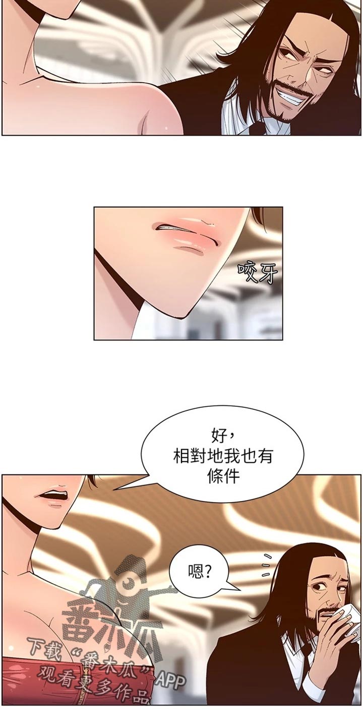 《假爸爸》漫画最新章节第228章：上钩免费下拉式在线观看章节第【10】张图片