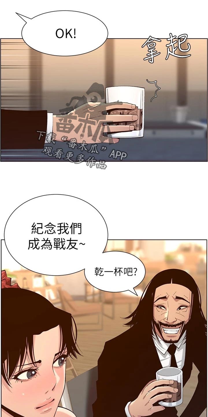 《假爸爸》漫画最新章节第228章：上钩免费下拉式在线观看章节第【7】张图片