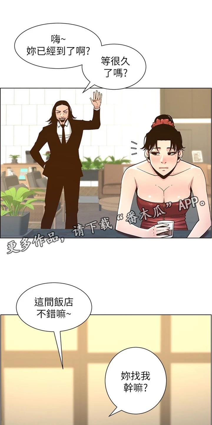 《假爸爸》漫画最新章节第228章：上钩免费下拉式在线观看章节第【16】张图片