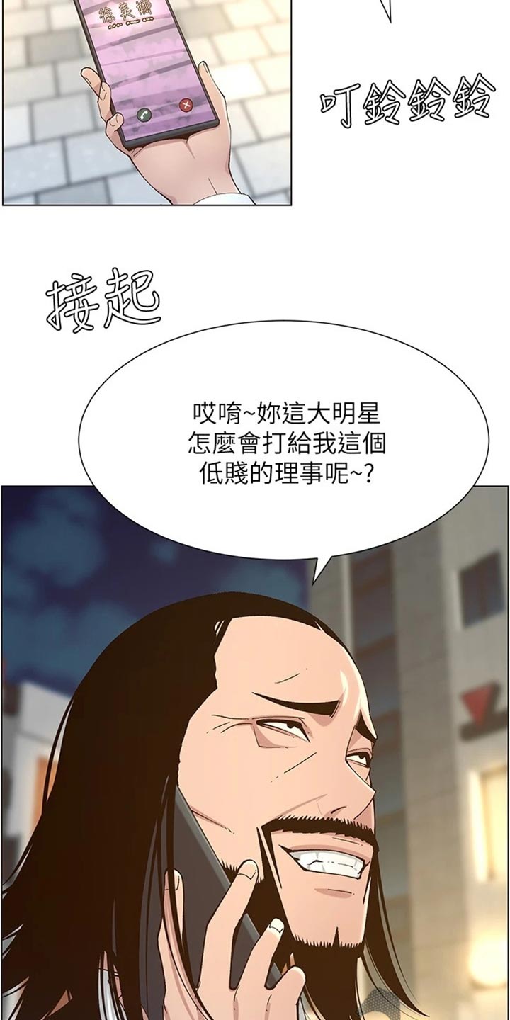 《假爸爸》漫画最新章节第228章：上钩免费下拉式在线观看章节第【21】张图片