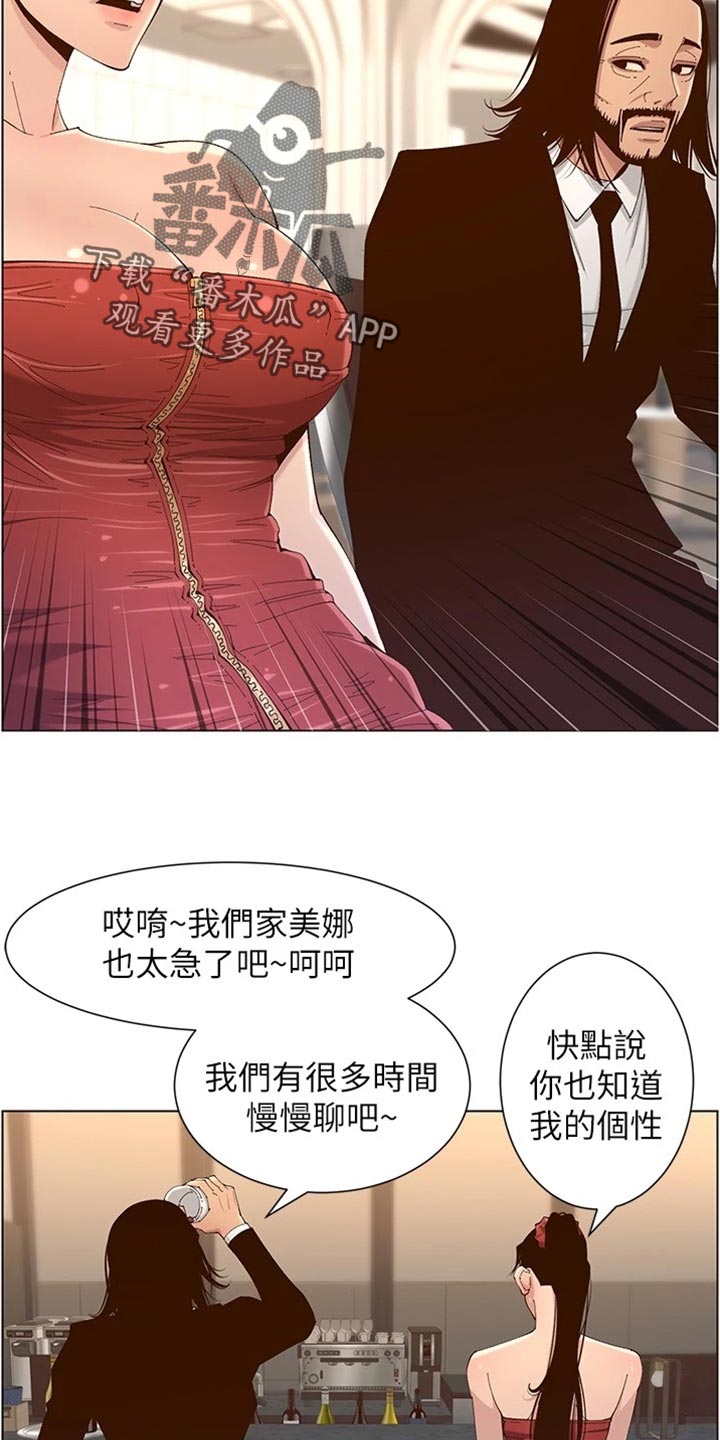 《假爸爸》漫画最新章节第228章：上钩免费下拉式在线观看章节第【13】张图片