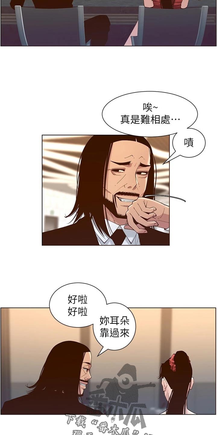 《假爸爸》漫画最新章节第228章：上钩免费下拉式在线观看章节第【12】张图片