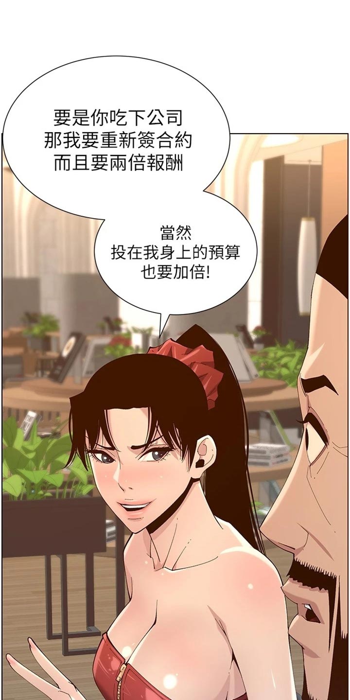 《假爸爸》漫画最新章节第228章：上钩免费下拉式在线观看章节第【9】张图片