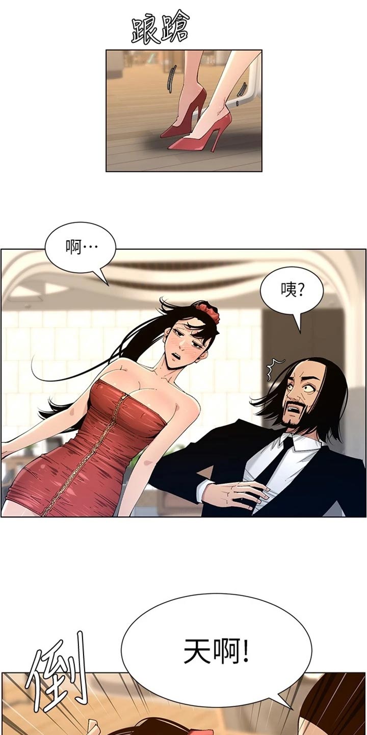 《假爸爸》漫画最新章节第229章：无家可归免费下拉式在线观看章节第【18】张图片