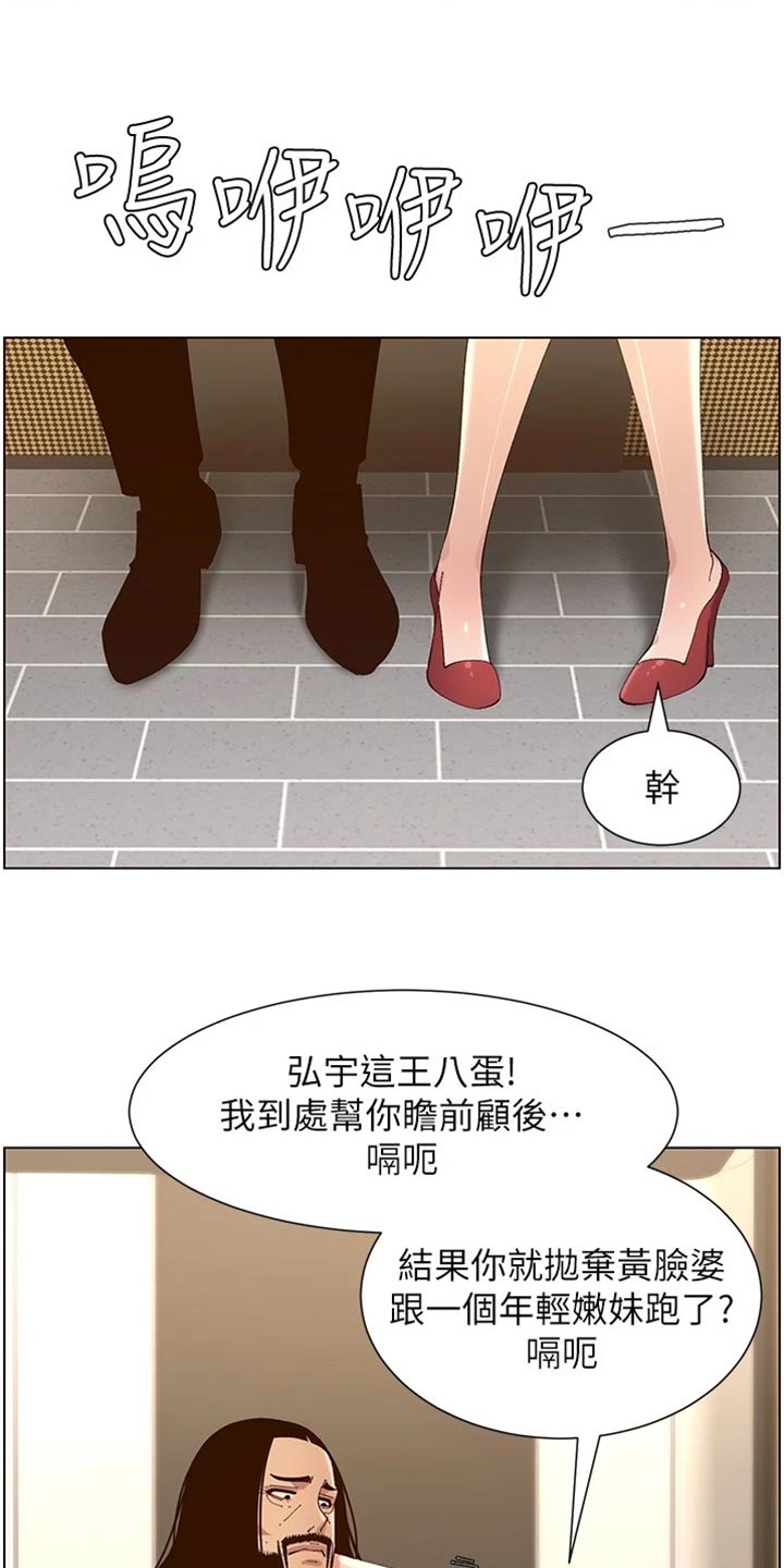 《假爸爸》漫画最新章节第229章：无家可归免费下拉式在线观看章节第【15】张图片