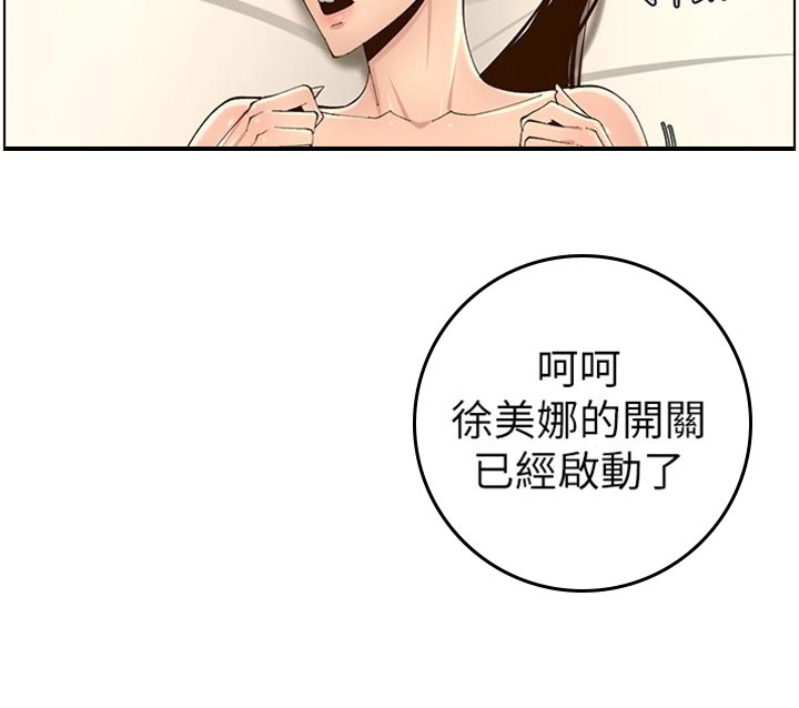 《假爸爸》漫画最新章节第229章：无家可归免费下拉式在线观看章节第【1】张图片