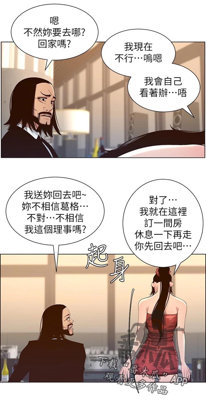 《假爸爸》漫画最新章节第229章：无家可归免费下拉式在线观看章节第【19】张图片