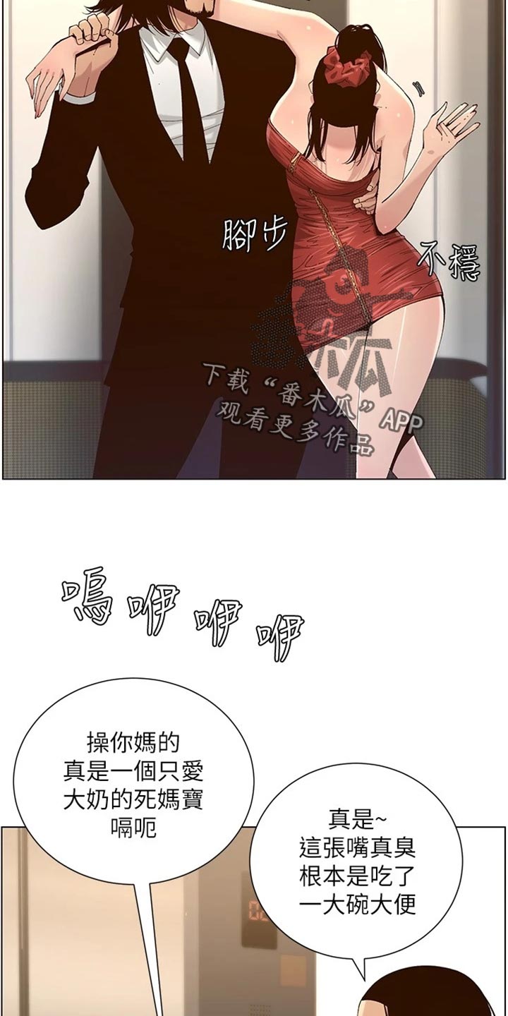 《假爸爸》漫画最新章节第229章：无家可归免费下拉式在线观看章节第【14】张图片