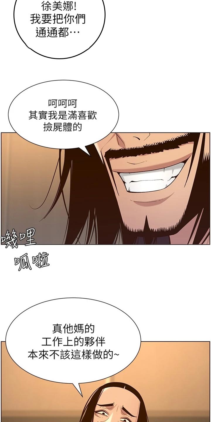 《假爸爸》漫画最新章节第229章：无家可归免费下拉式在线观看章节第【5】张图片