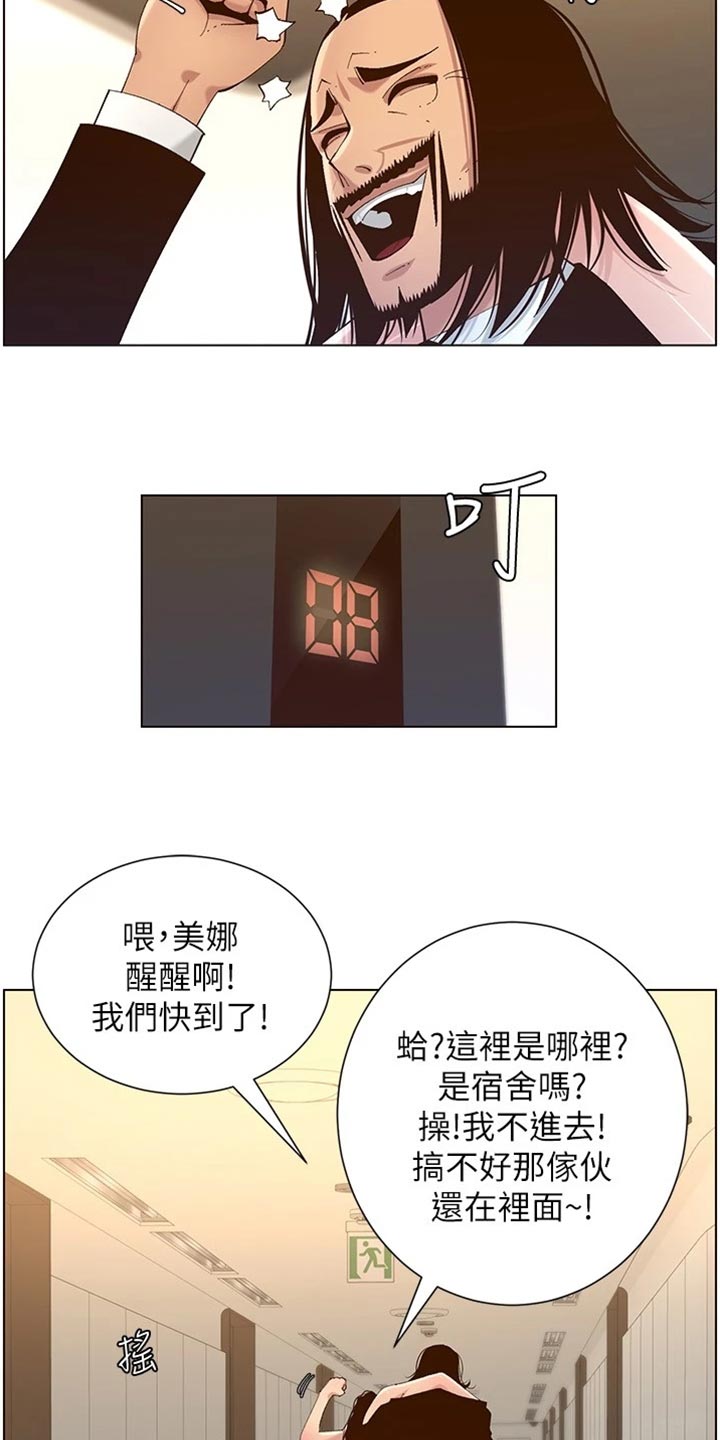 《假爸爸》漫画最新章节第229章：无家可归免费下拉式在线观看章节第【11】张图片