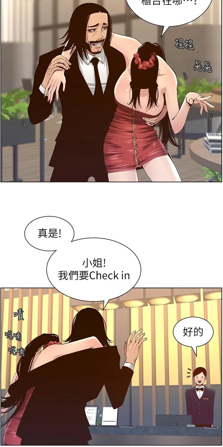 《假爸爸》漫画最新章节第229章：无家可归免费下拉式在线观看章节第【16】张图片