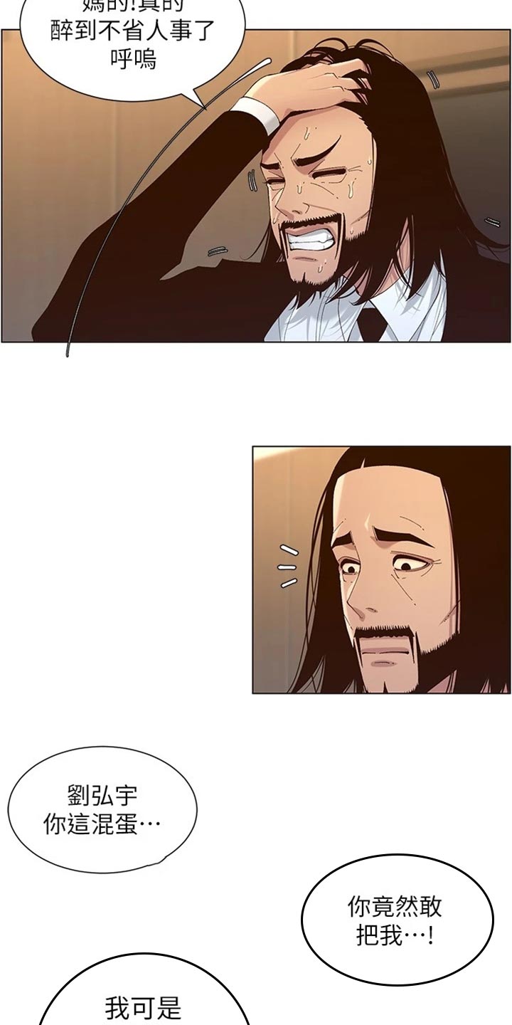 《假爸爸》漫画最新章节第229章：无家可归免费下拉式在线观看章节第【6】张图片