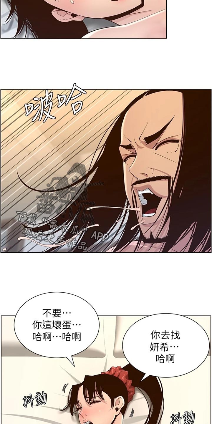 《假爸爸》漫画最新章节第229章：无家可归免费下拉式在线观看章节第【2】张图片