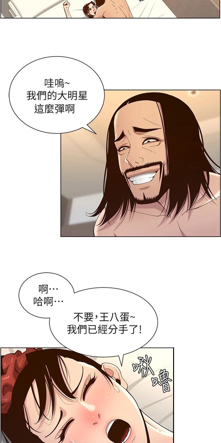 《假爸爸》漫画最新章节第229章：无家可归免费下拉式在线观看章节第【3】张图片