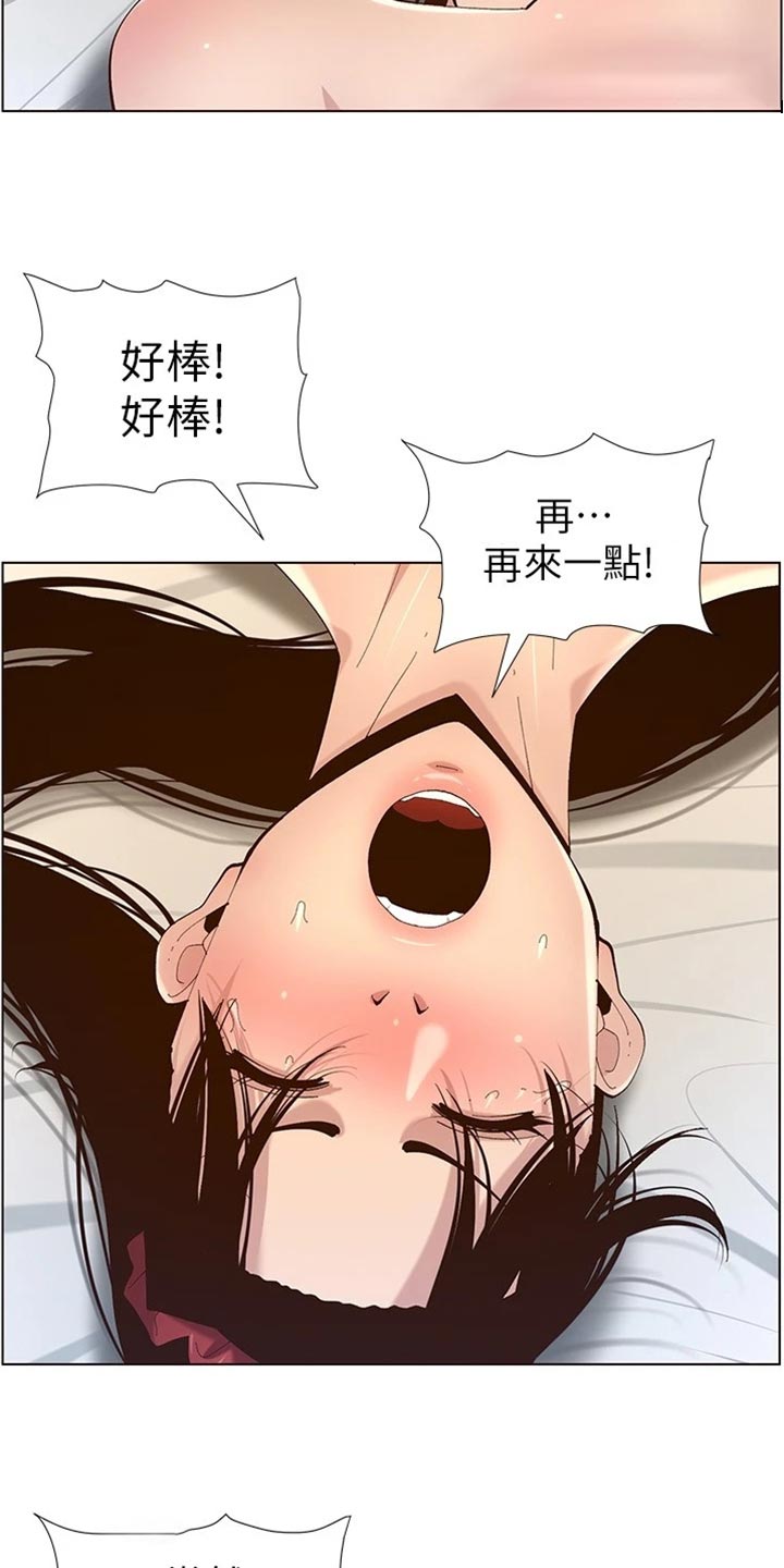 《假爸爸》漫画最新章节第230章：与众不同免费下拉式在线观看章节第【8】张图片