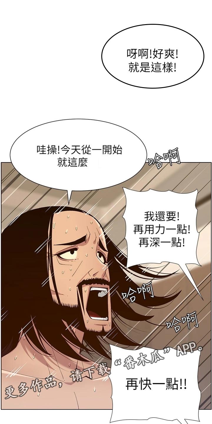 《假爸爸》漫画最新章节第230章：与众不同免费下拉式在线观看章节第【3】张图片