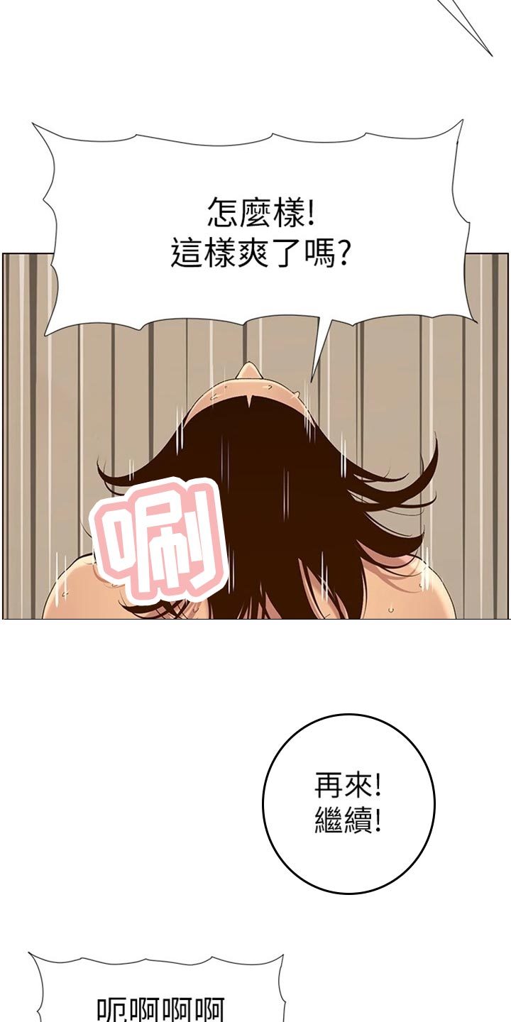 《假爸爸》漫画最新章节第230章：与众不同免费下拉式在线观看章节第【2】张图片