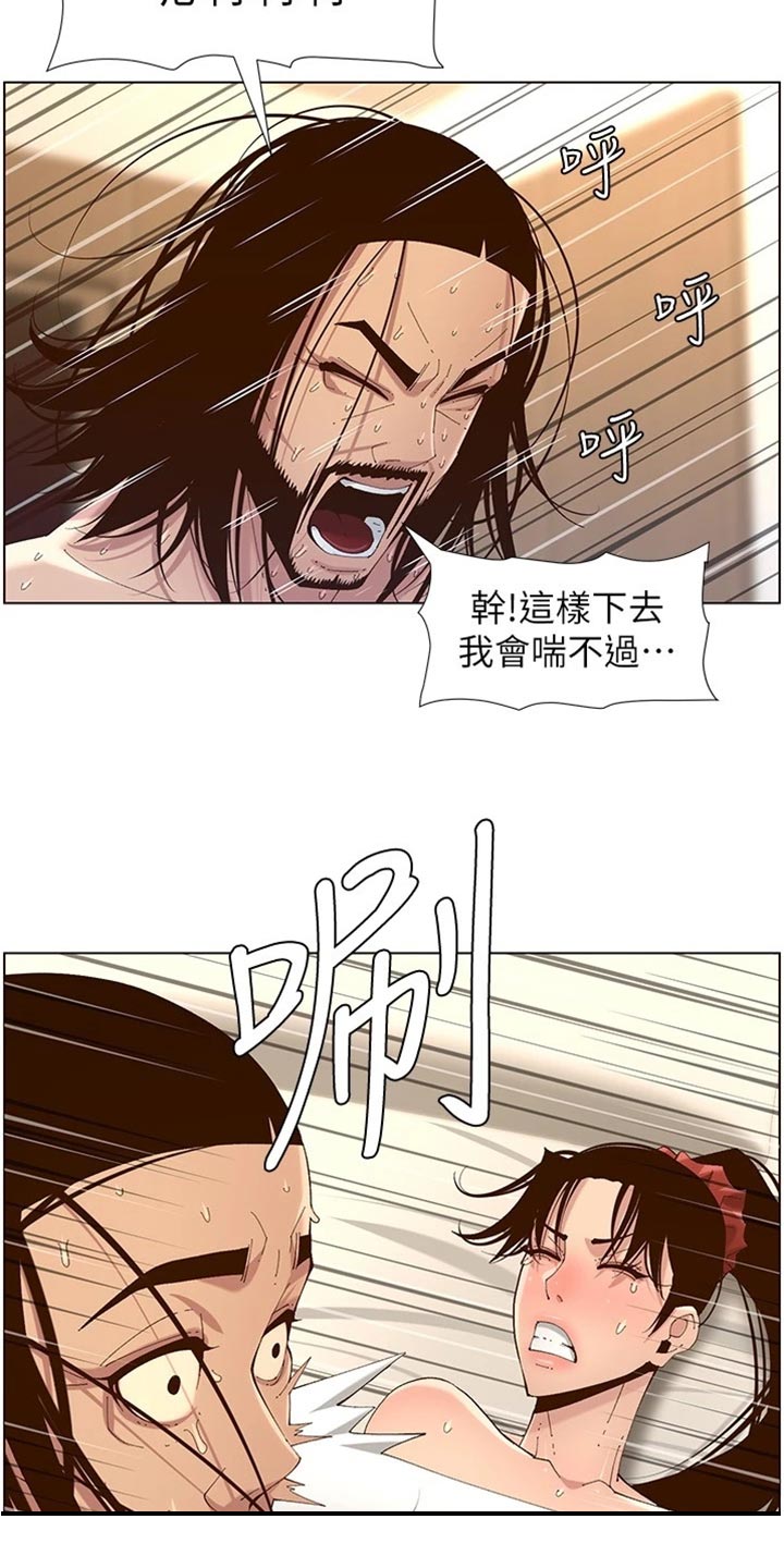 《假爸爸》漫画最新章节第230章：与众不同免费下拉式在线观看章节第【1】张图片