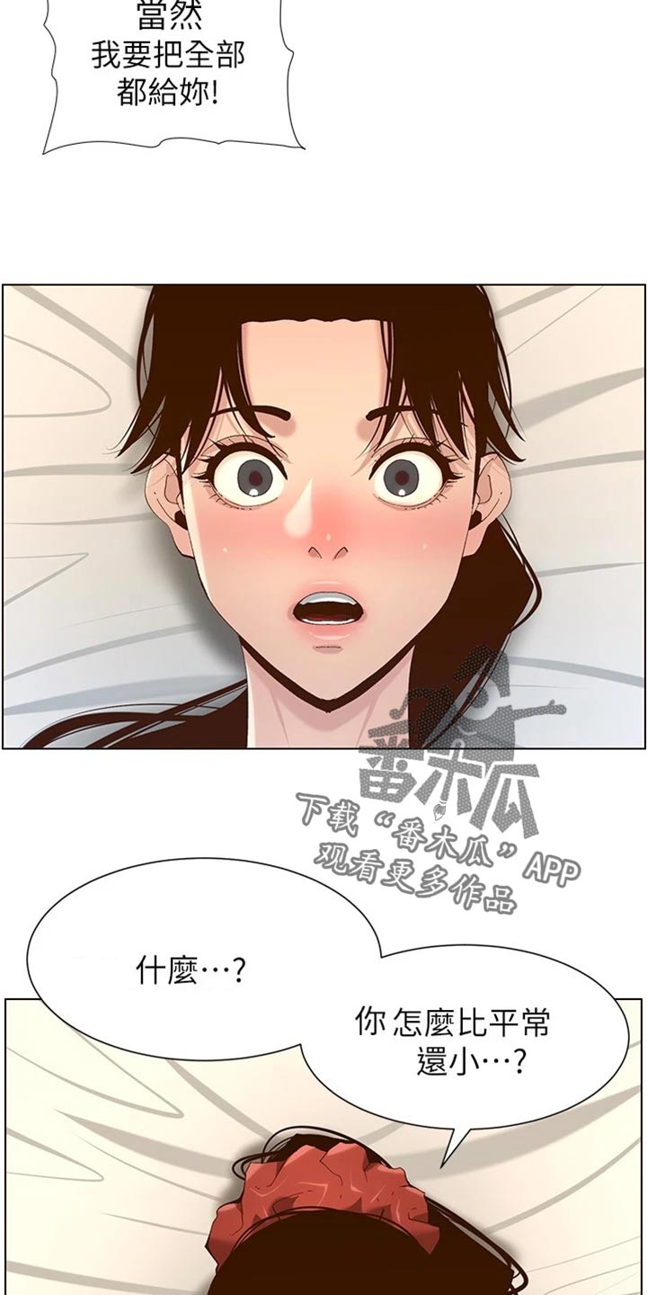 《假爸爸》漫画最新章节第230章：与众不同免费下拉式在线观看章节第【7】张图片