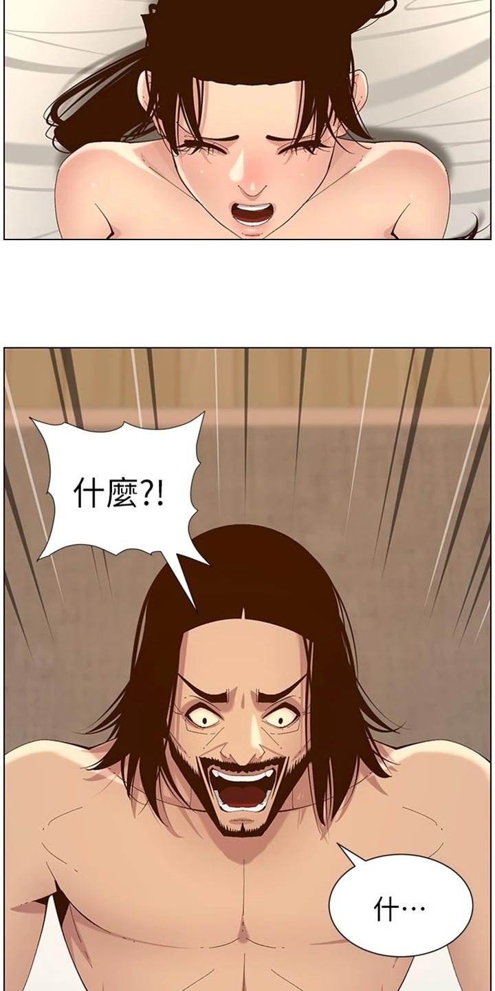 《假爸爸》漫画最新章节第230章：与众不同免费下拉式在线观看章节第【6】张图片