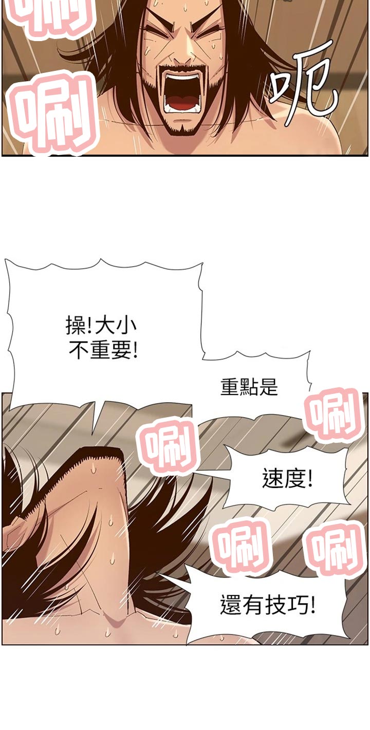 《假爸爸》漫画最新章节第230章：与众不同免费下拉式在线观看章节第【4】张图片