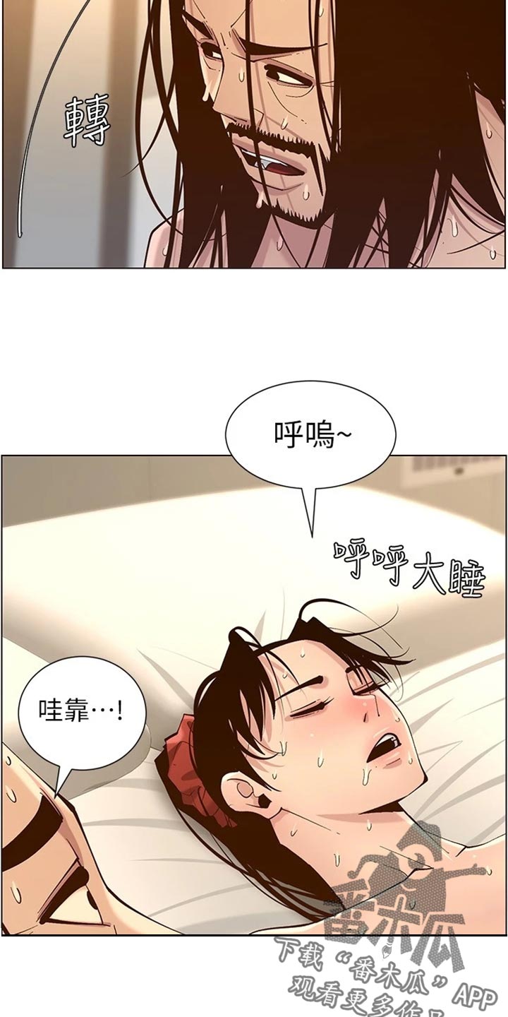 《假爸爸》漫画最新章节第231章：消失免费下拉式在线观看章节第【12】张图片