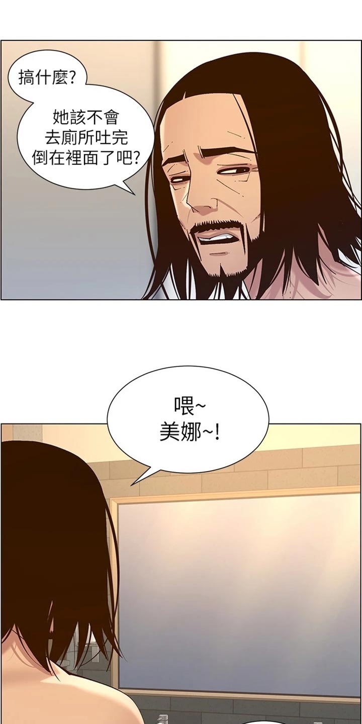 《假爸爸》漫画最新章节第231章：消失免费下拉式在线观看章节第【7】张图片