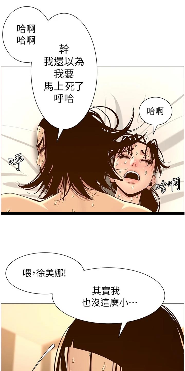 《假爸爸》漫画最新章节第231章：消失免费下拉式在线观看章节第【13】张图片