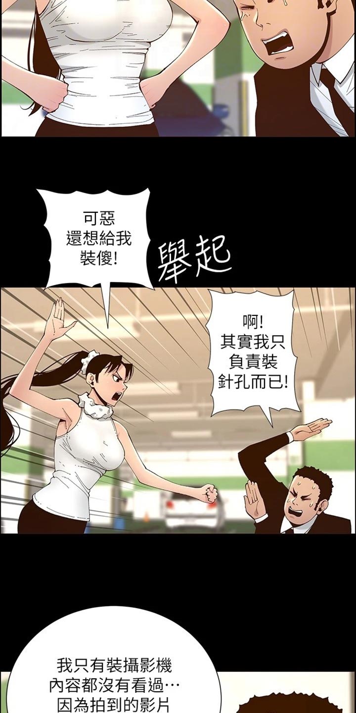 《假爸爸》漫画最新章节第232章：预谋免费下拉式在线观看章节第【24】张图片