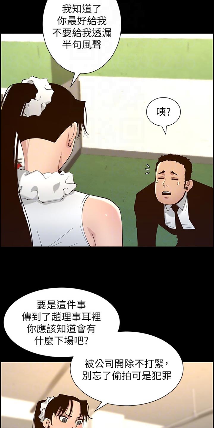 《假爸爸》漫画最新章节第232章：预谋免费下拉式在线观看章节第【20】张图片