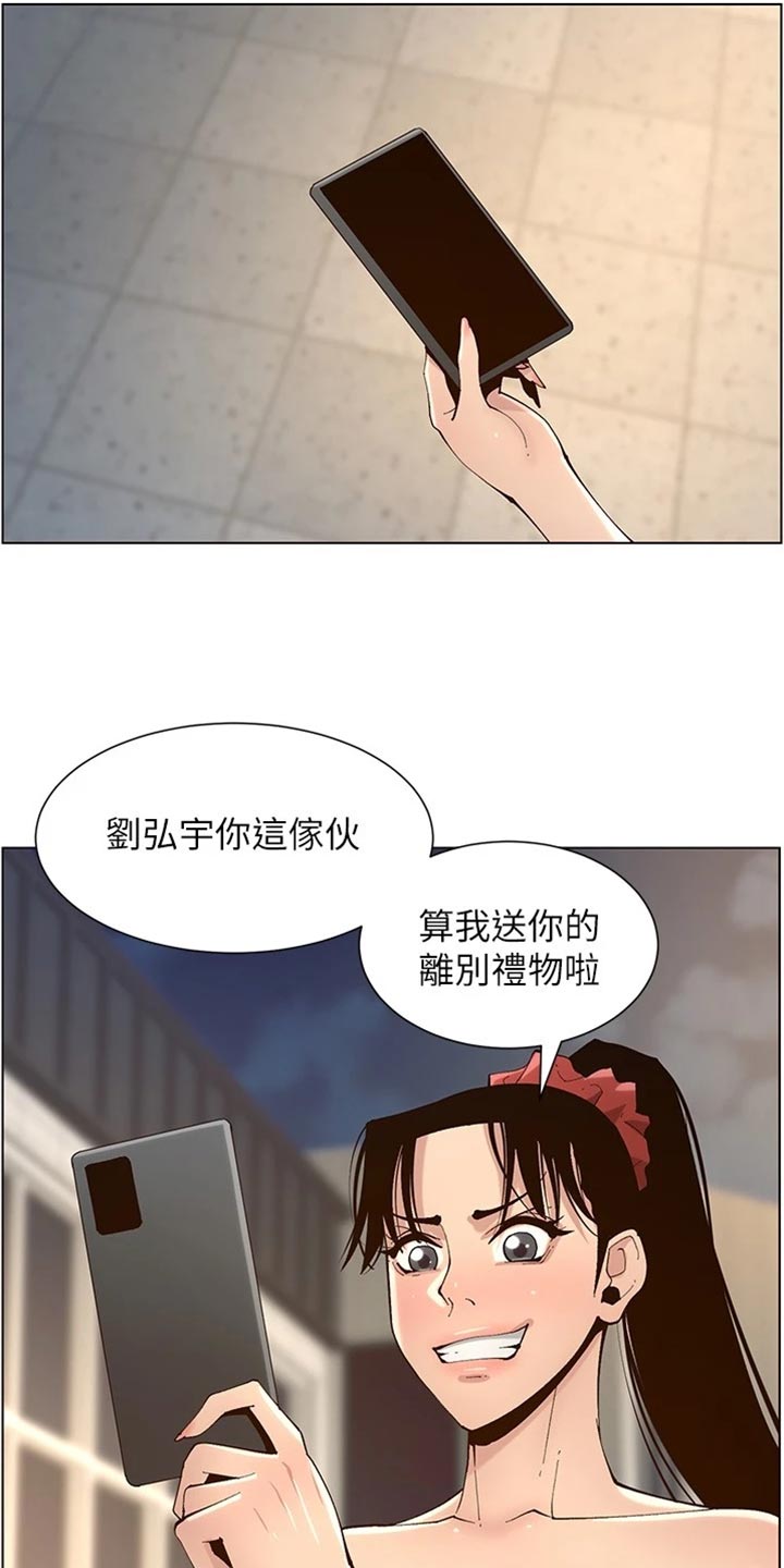 《假爸爸》漫画最新章节第232章：预谋免费下拉式在线观看章节第【17】张图片